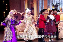 喜剧班的春天150724期 章绍伟、汪晴、沙海龙小品《成人童话之灰姑娘》