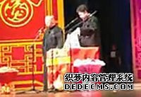 20130316北展剧场郭德纲于谦爱情连连看