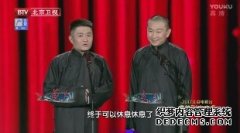 《球迷轶事》苗阜\王声相声北京卫视春晚2017
