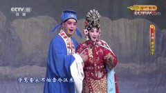 曲剧艺术家王铁梅精彩唱段集锦