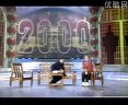 赵本山2000年央视春节联欢晚会小品《钟点工》二人转短剧全集